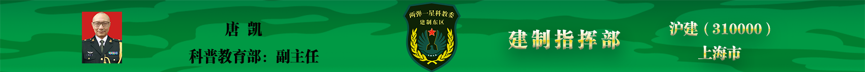 唐凯建制指挥部.png