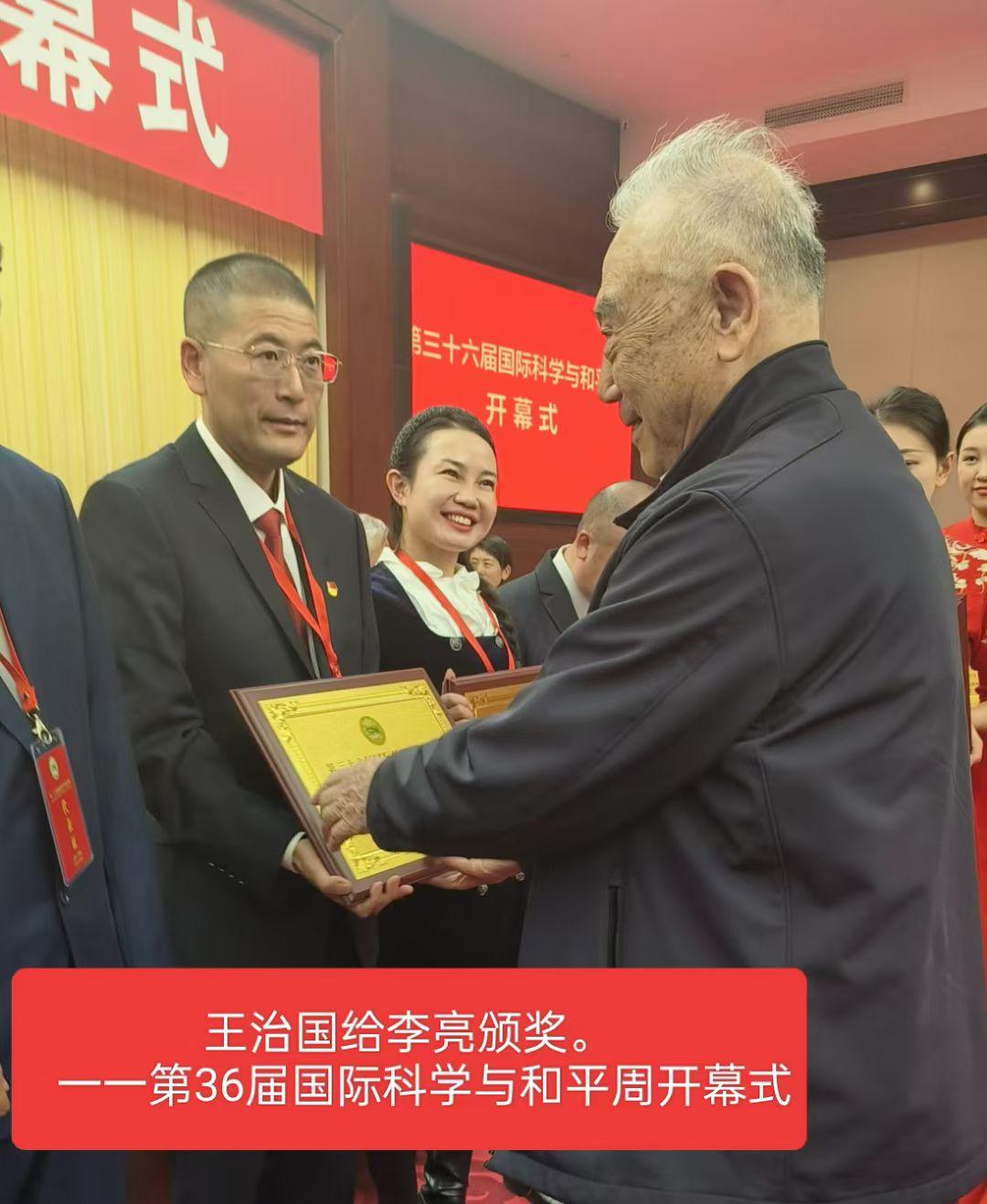 喜报-李亮荣获国际科学与和平周“和平使者”称号