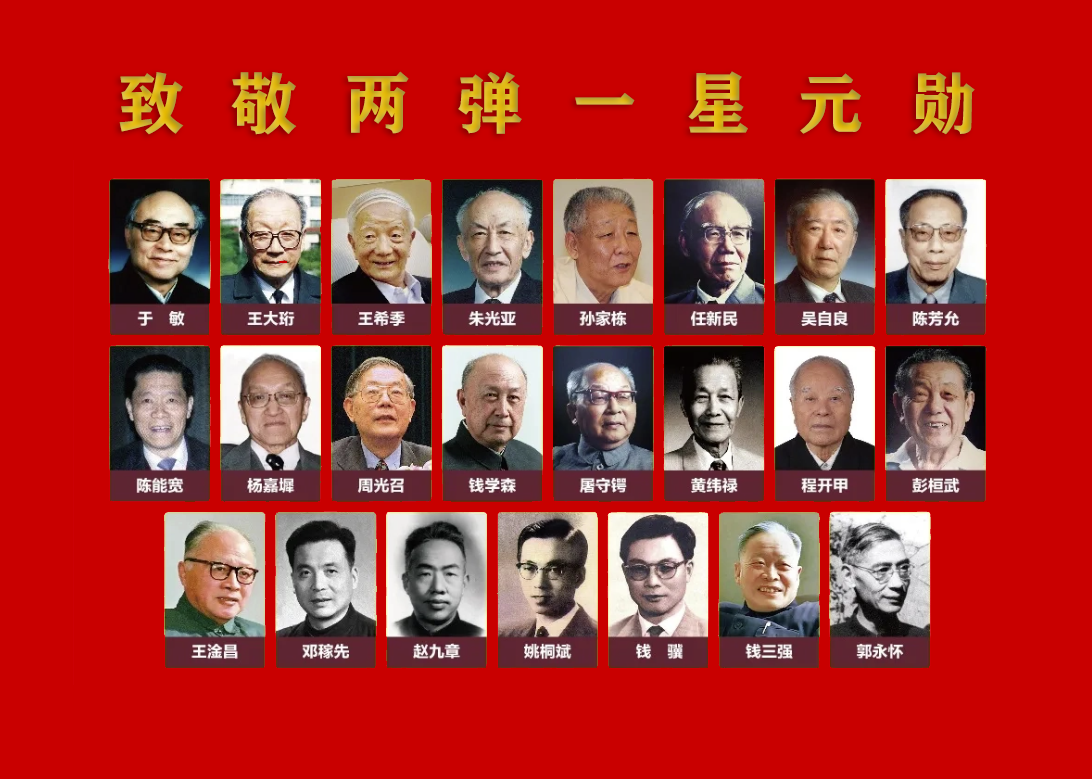 两弹一星