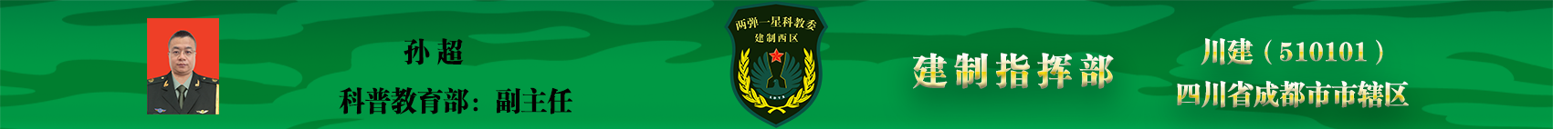 孙超建制指挥部.png