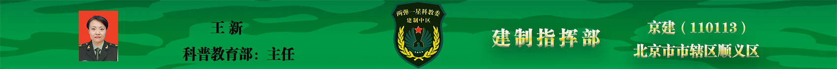 王新建制指挥部.png